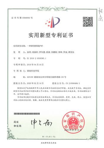 孙明专利ZL201920536385.1桥梁护栏实用新型