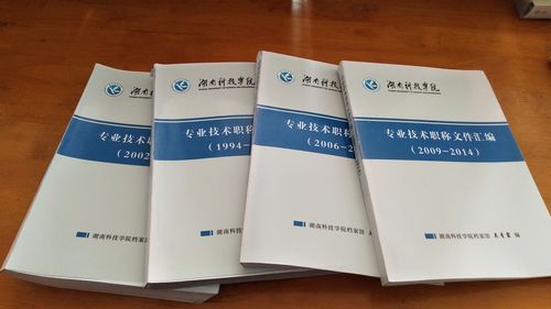 九游在线1994-2014年专业技术职务任职文件汇编