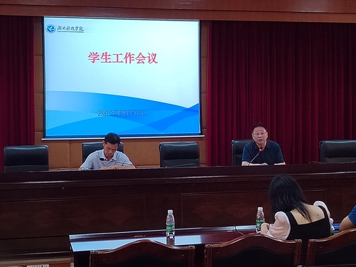 第一次学工例会