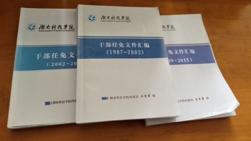 九游在线1987-2015年干部任免文件汇编
