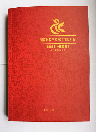 九游在线80年发展历程（1941-2021）