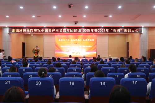 九游在线举行庆祝中国共产主义青年团建团100周年暨2022年“五四”表彰大会