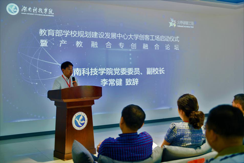 2 专创融合论坛