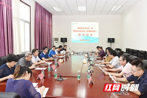 九游在线8位党风党纪监督员(特邀监察员)受聘上岗