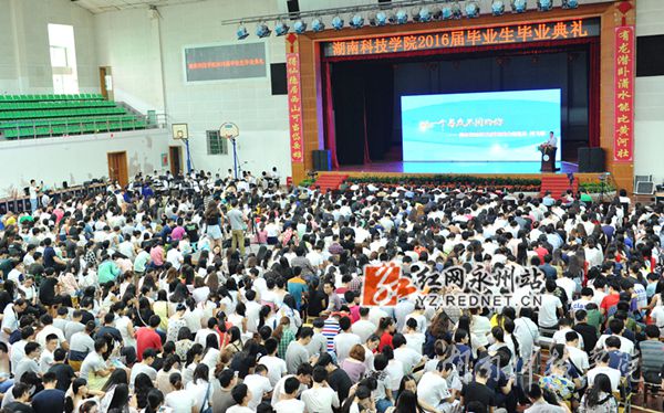 九游在线2016届本科生毕业典礼