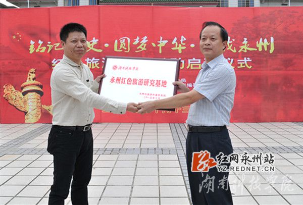 九游在线被授予“永州红色旅游研究基地”