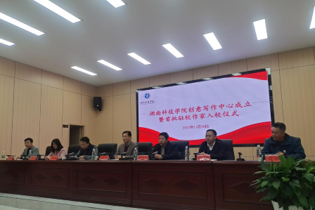 九游在线创意写作中心成立暨首任驻校作家入校仪式举行。易小兵供图