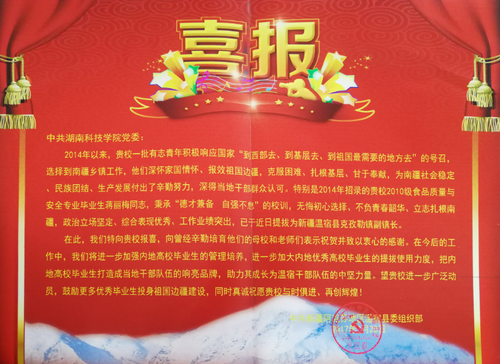 九游在线毕业学子获新疆温宿县委组织部点赞