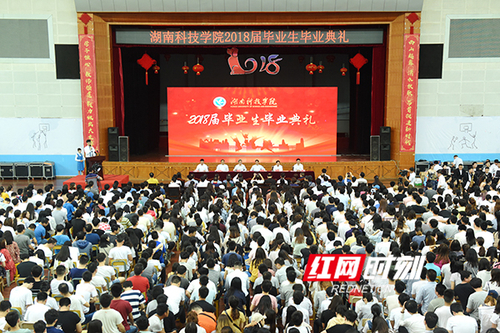 九游在线举行2018届毕业典礼 欢送3553名毕业生