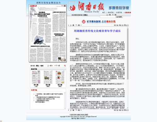用湖湘优秀传统文化哺育青年学子成长-----湖南日报数字报刊 用湖湘优秀传统文化哺育青年学子成长-----湖南日报数字报刊