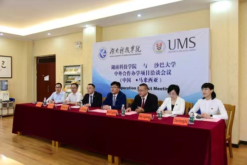 九游在线与马来西亚沙巴大学举办合作办学项目视频洽谈会
