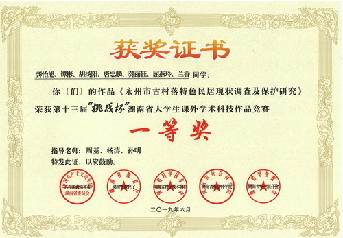 图8-3：挑战杯省一等奖