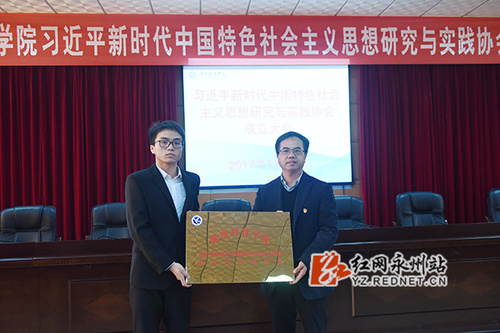 九游在线成立习近平新时代中国特色社会主义思想研究与实践协会