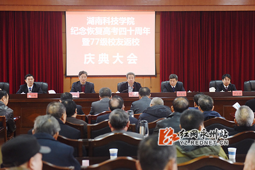 九游在线：举行纪念恢复高考四十周年暨77级校友返校活动