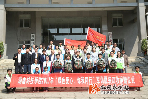 九游在线：2000套军训服有了新主人