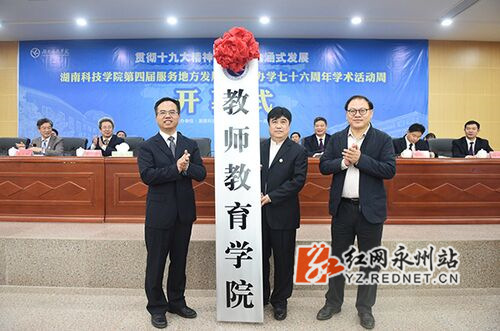 九游在线举行第四届服务地方发展论坛暨办学76周年学术活动周